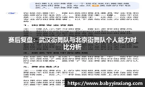 赛后复盘：武汉街舞队与北京街舞队个人能力对比分析